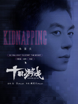 十日游戏_天天影视