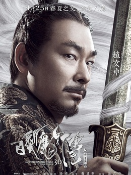 白发魔女传之明月天国_天天影视