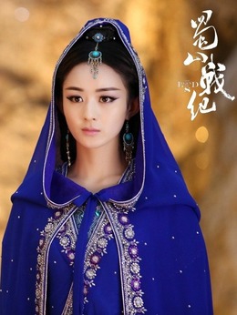 蜀山战纪第五季_天天影视