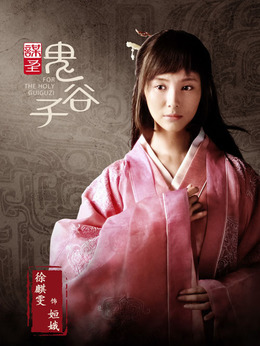 谋圣鬼谷子_天天影视