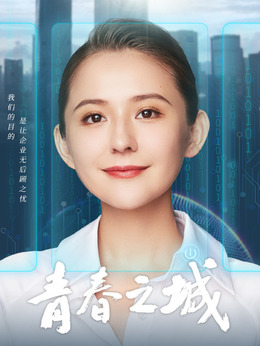 青春之城_天天影视