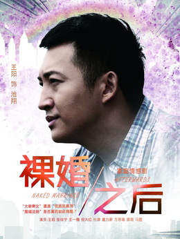 裸婚之后_天天影视