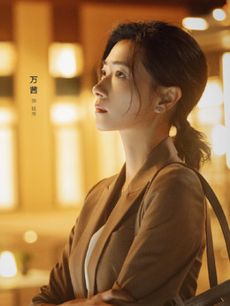 大博弈_天天影视