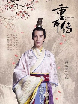 重耳传奇_天天影视