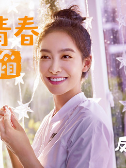 反转人生_天天影视