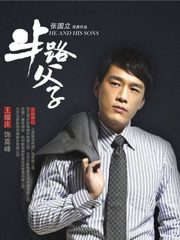 半路父子_天天影视