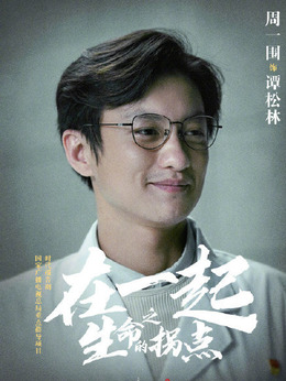 在一起_天天影视