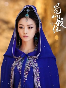 蜀山战纪第二季_天天影视