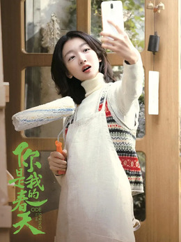 你是我的春天_天天影视