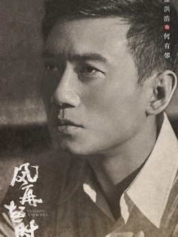 风再起时_天天影视