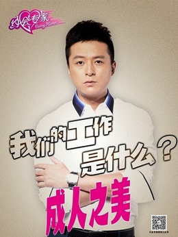 约会专家_天天影视