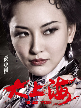 大上海_天天影视