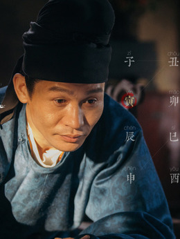 长安十二时辰_天天影视