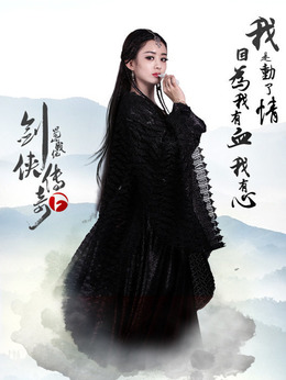 剑侠传奇_天天影视