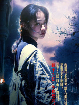 四十九日·祭_天天影视