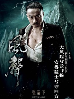 风声_天天影视