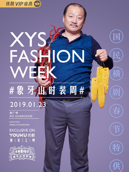 乡村爱情11_天天影视