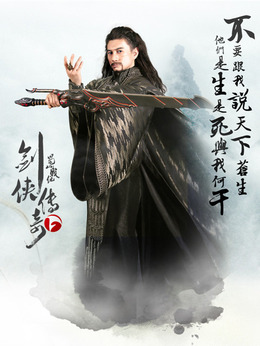 剑侠传奇_天天影视