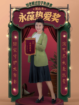 刘老根5_天天影视