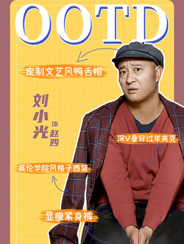 乡村爱情14_天天影视