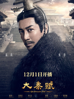 大秦赋_天天影视