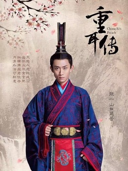 重耳传奇_天天影视