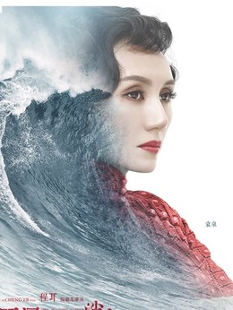 罗曼蒂克消亡史_天天影视