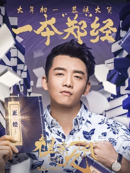 祖宗十九代_天天影视