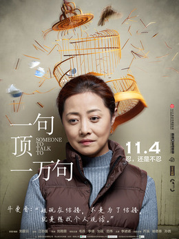 一句顶一万句_天天影视