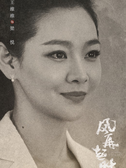 风再起时_天天影视