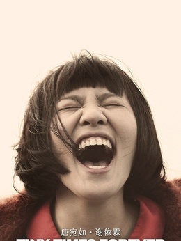 小时代3：刺金时代_天天影视