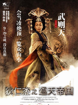 狄仁杰之通天帝国_天天影视