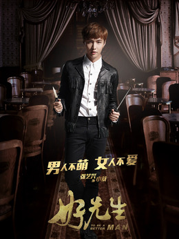 好先生_天天影视