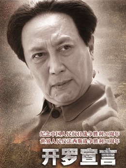 开罗宣言_天天影视