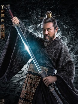 大军师司马懿之军师联盟_天天影视