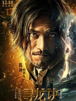 寻龙诀_天天影视