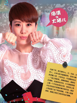 大猫儿追爱记_天天影视