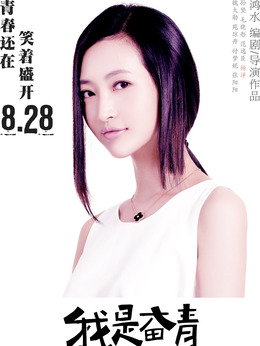 我是奋青_天天影视