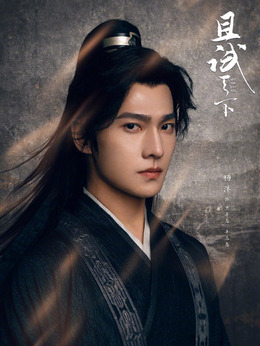 且试天下_天天影视