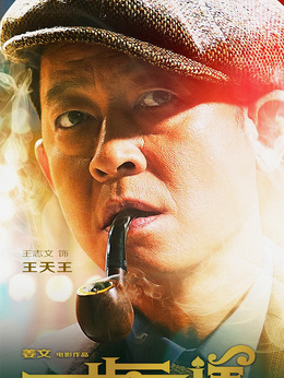 一步之遥_天天影视