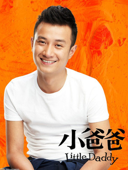 小爸爸_天天影视