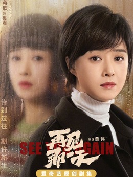 再见那一天_天天影视