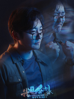 我是余欢水_天天影视