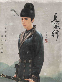 长歌行_天天影视