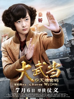 大武当之天地密码_天天影视