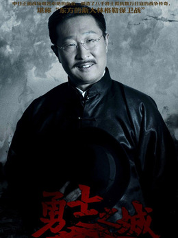 勇士之城_天天影视