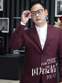 因为爱情_天天影视