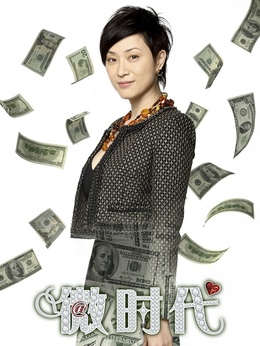 微时代_天天影视