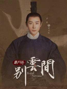 别云间_天天影视