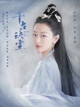 千古玦尘_天天影视